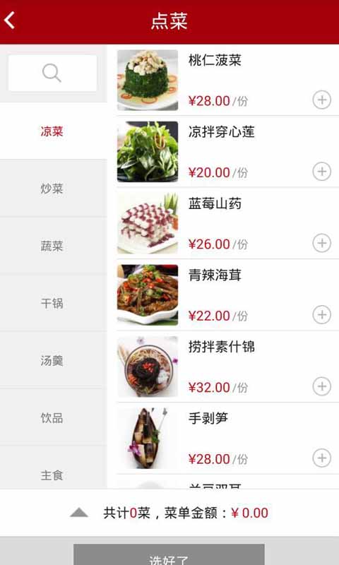 甘露素食主义截图1