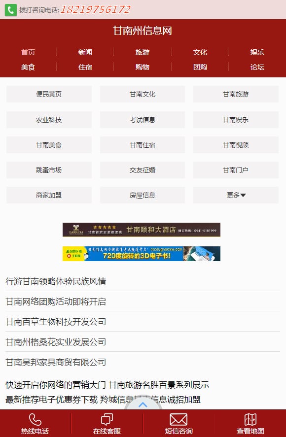 甘南信息网截图5