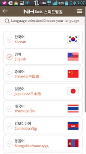 NH 스피드뱅킹截图2