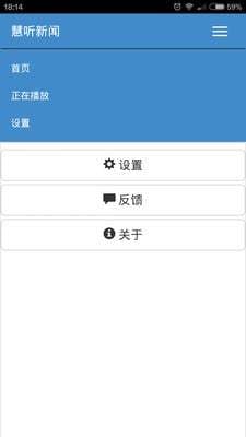 慧听新闻截图1