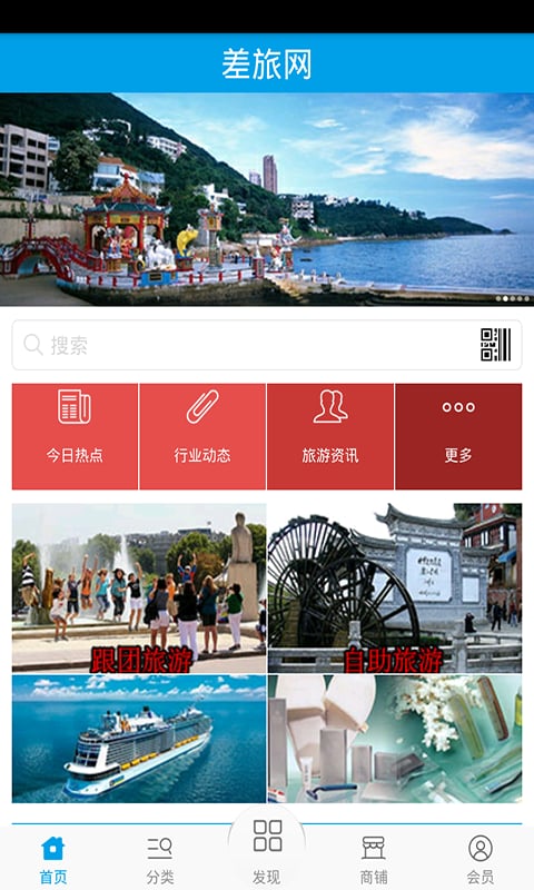 差旅网截图4