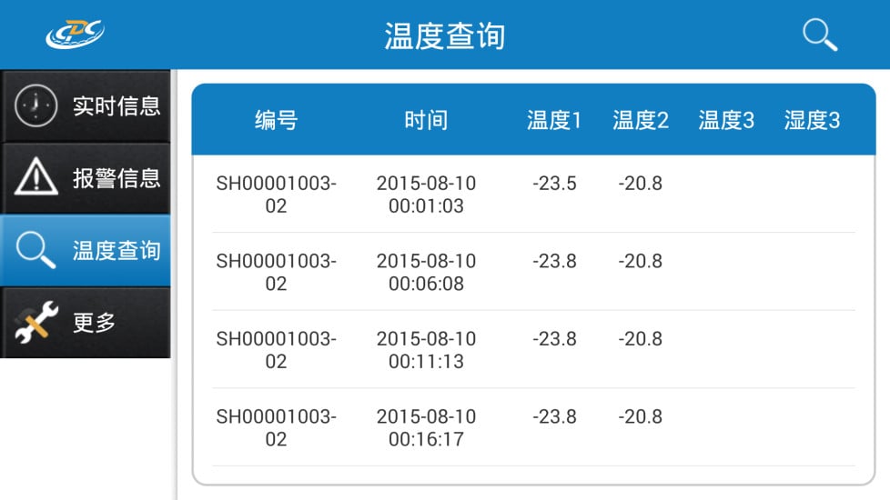 新大陆-智慧冷链截图3