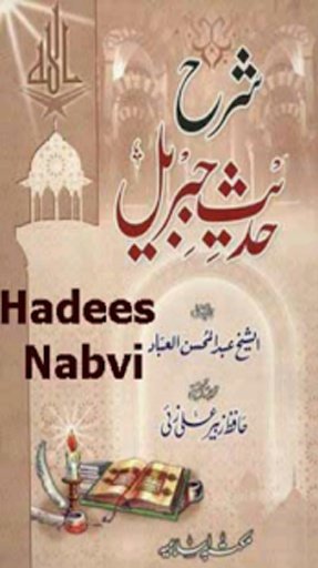 Hadees Nabvi Urdu截图6