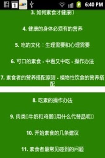 健康素食指南 Healthy VegetarianGuide截图6