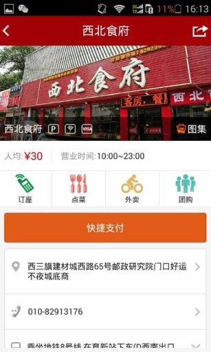 西北食府截图2