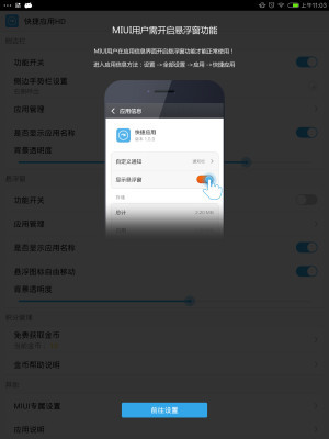 快捷应用HD截图4