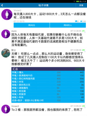 美上美卡路里HD截图3