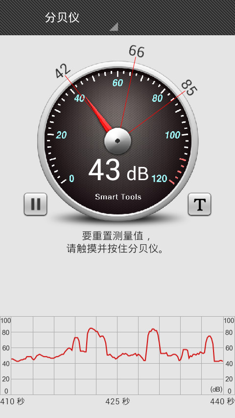 高精度分贝仪截图5