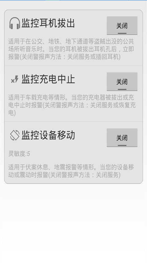 手机防盗报警pro截图1