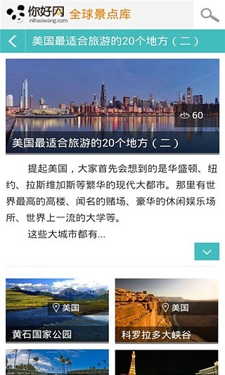 全球景点库截图4