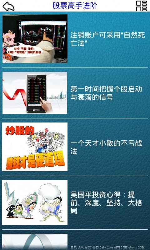 炒股教程全面解析截图5