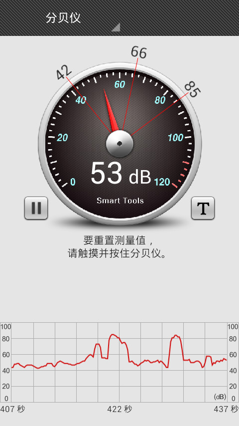 高精度分贝仪截图4