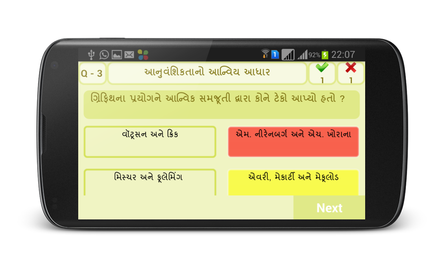 Gujarati 12th Biology sem-4截图3