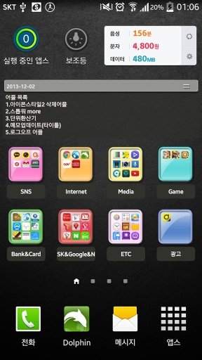 Widget App 文件夹截图3