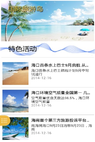 国际旅游岛截图4