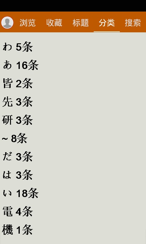 日语基本词汇大全截图6