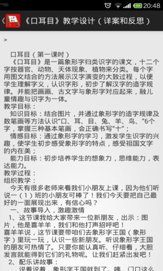 小学语文教案截图4