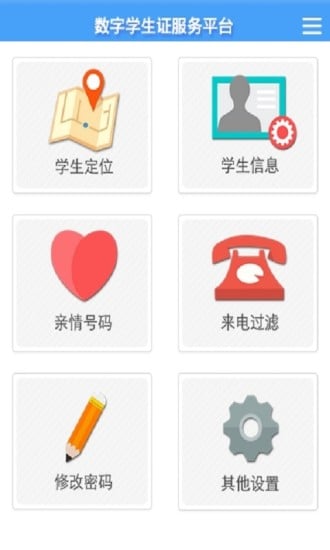 数字学生证截图5