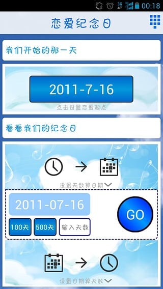 爱情纪念日计算器截图1