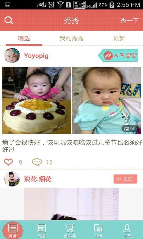 Baby Show 宝宝秀秀截图3