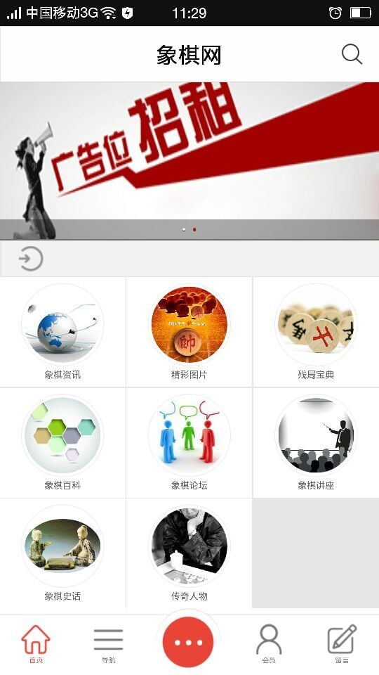 象棋网截图2