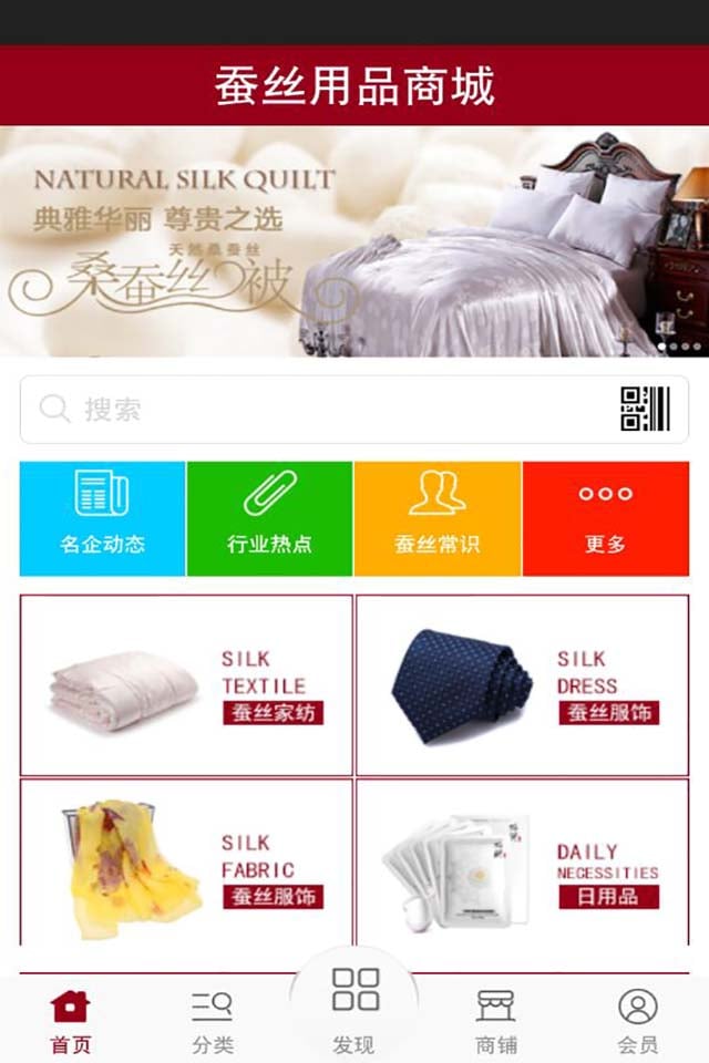 蚕丝用品商城截图1