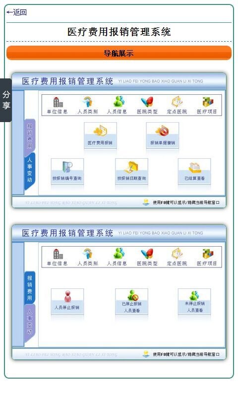 医疗费用报销管理系统截图3