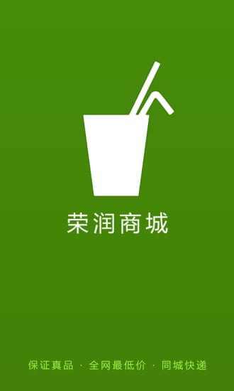 荣润商城截图1