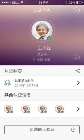 社保权益认证截图2