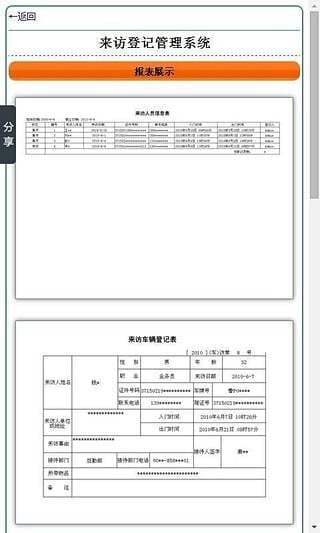 来访登记管理系统截图2