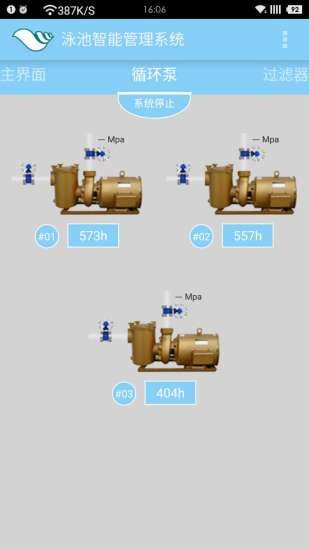 泳池智能管理系统截图1