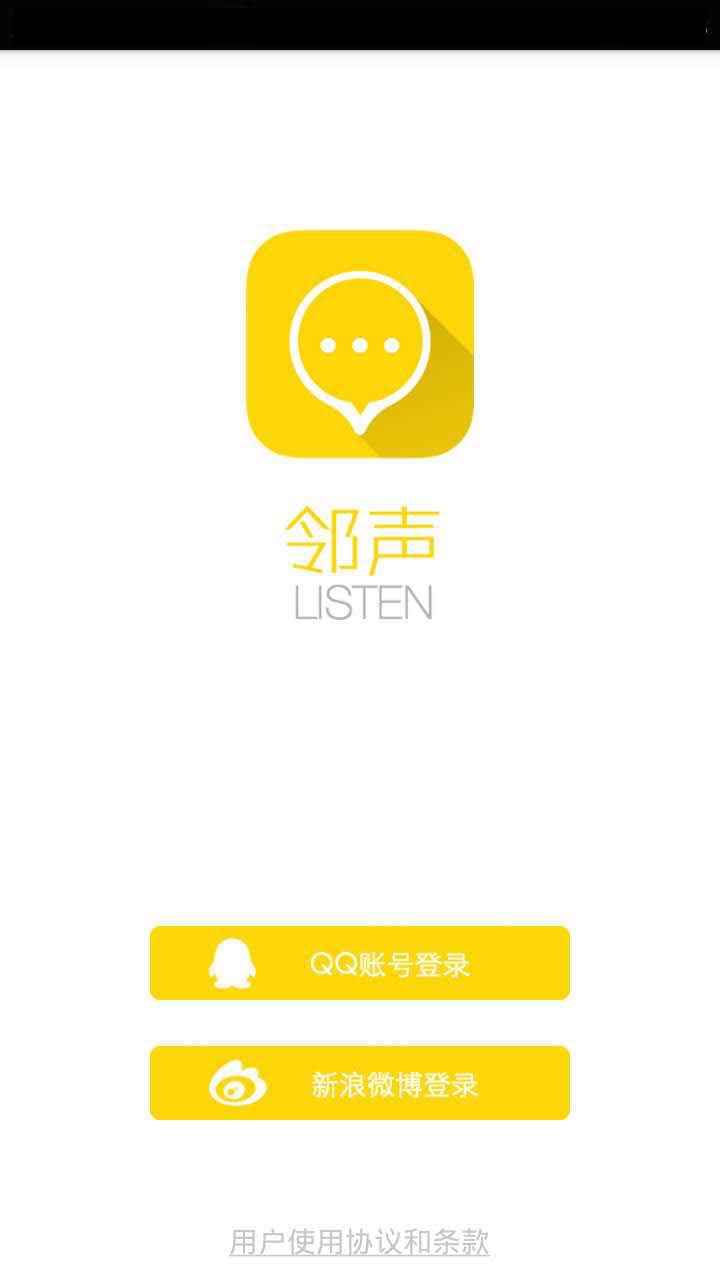 邻声截图1