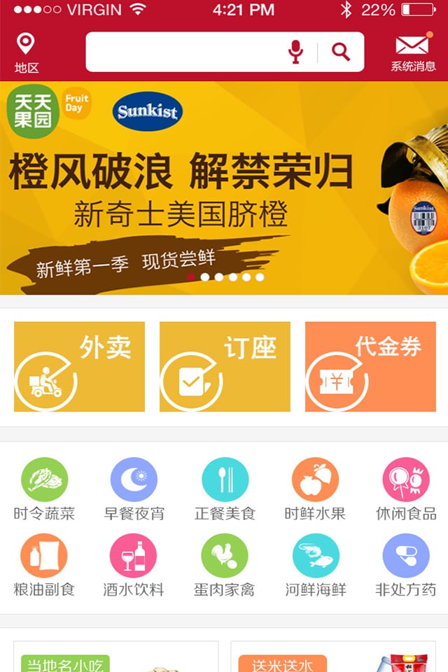 要吃啥截图3