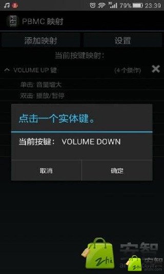 实体键音乐控制[安智汉化]截图2