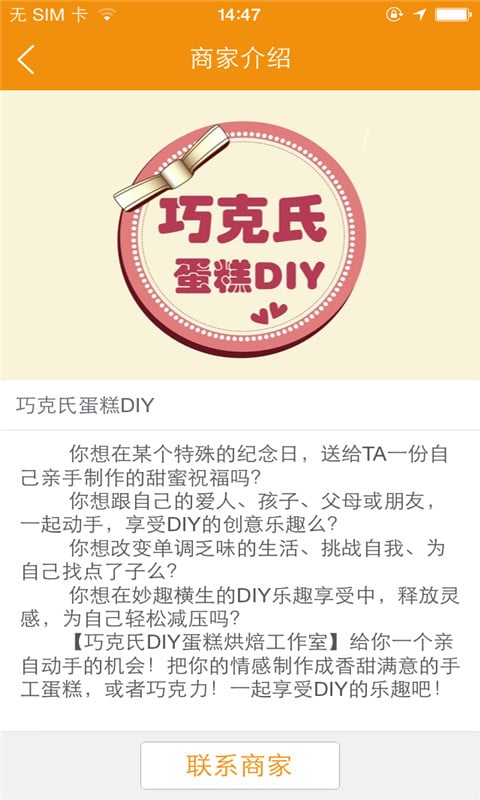 巧克氏蛋糕DIY截图1