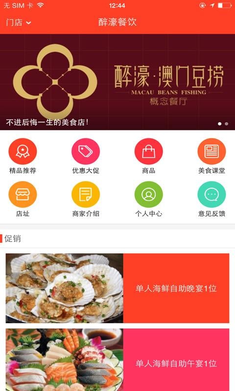 醉濠餐饮截图4