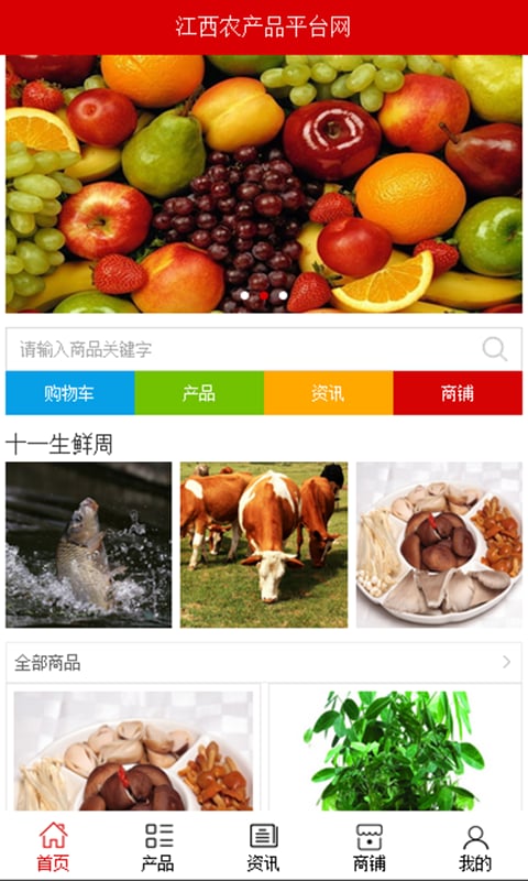 江西农产品平台网截图2
