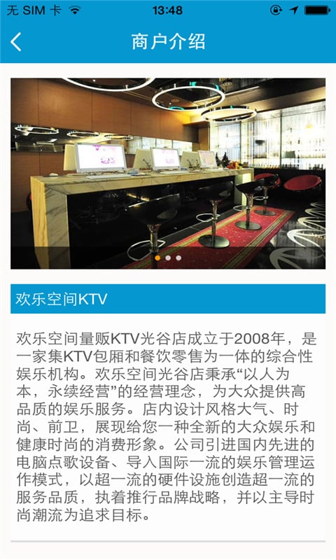 欢乐空间KTV截图1