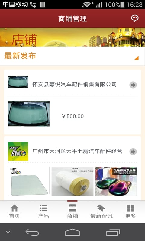 汽车配件装具门户截图4