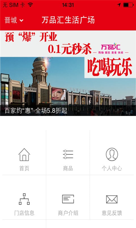 万品汇生活广场截图4