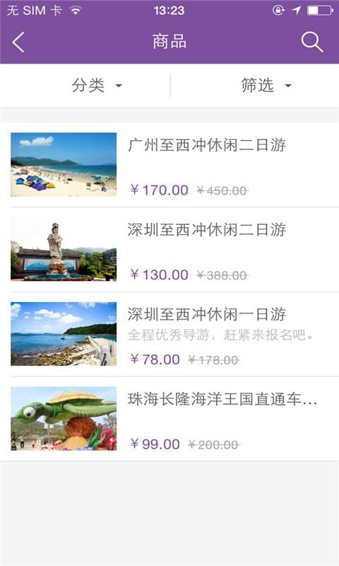 华联康辉旅行社截图2