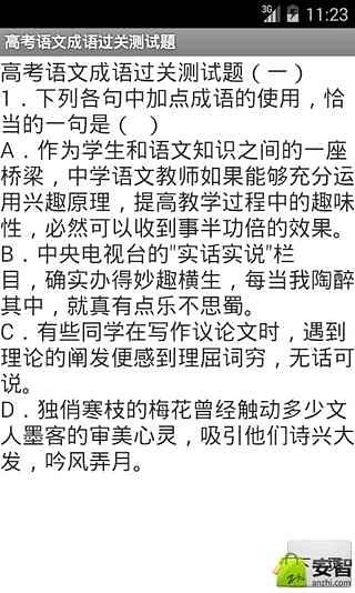 高考语文成语过关测试题截图4