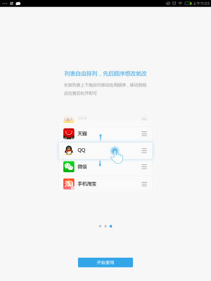 快捷应用HD截图3