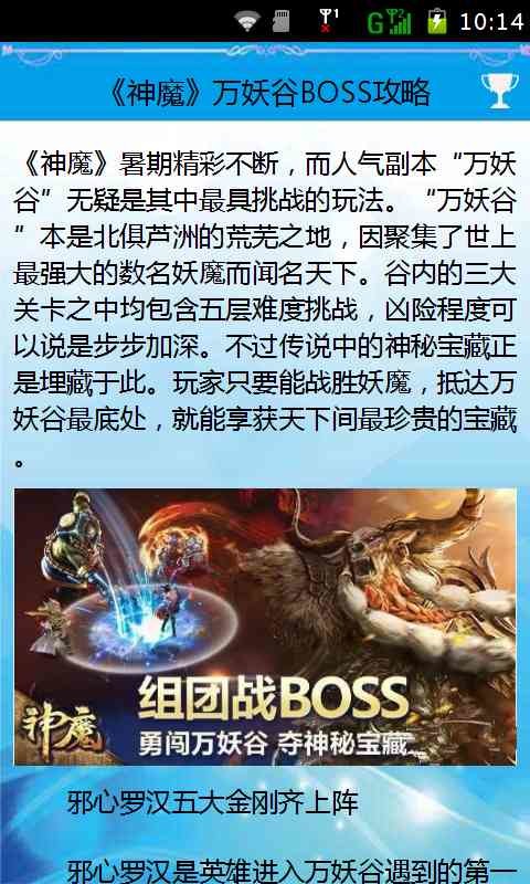 神魔图文攻略截图3