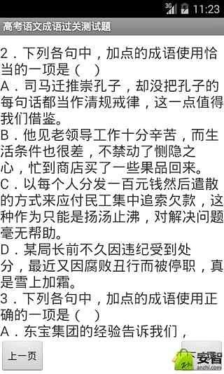 高考语文成语过关测试题截图2