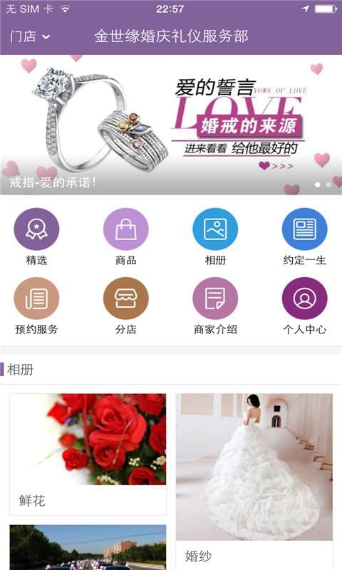 金世缘婚礼截图1