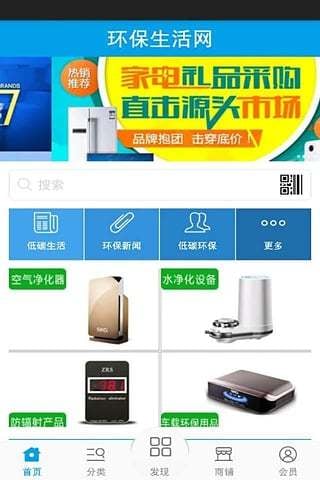 环保生活网截图1