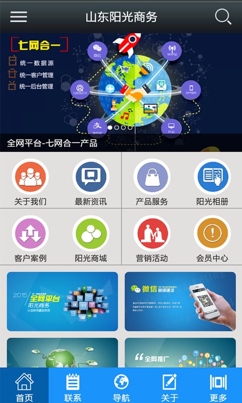 山东阳光商务截图1