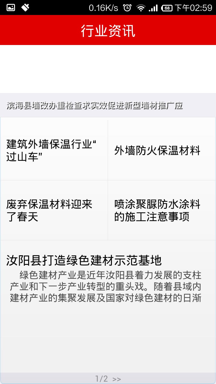 保温材料行业网截图4