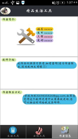 生活小工具截图2